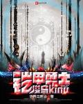 铠甲勇士俊乌kinu