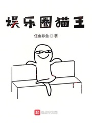 娱乐圈猫王
