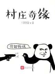 我欲修仙问苍天