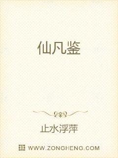 仙凡鉴